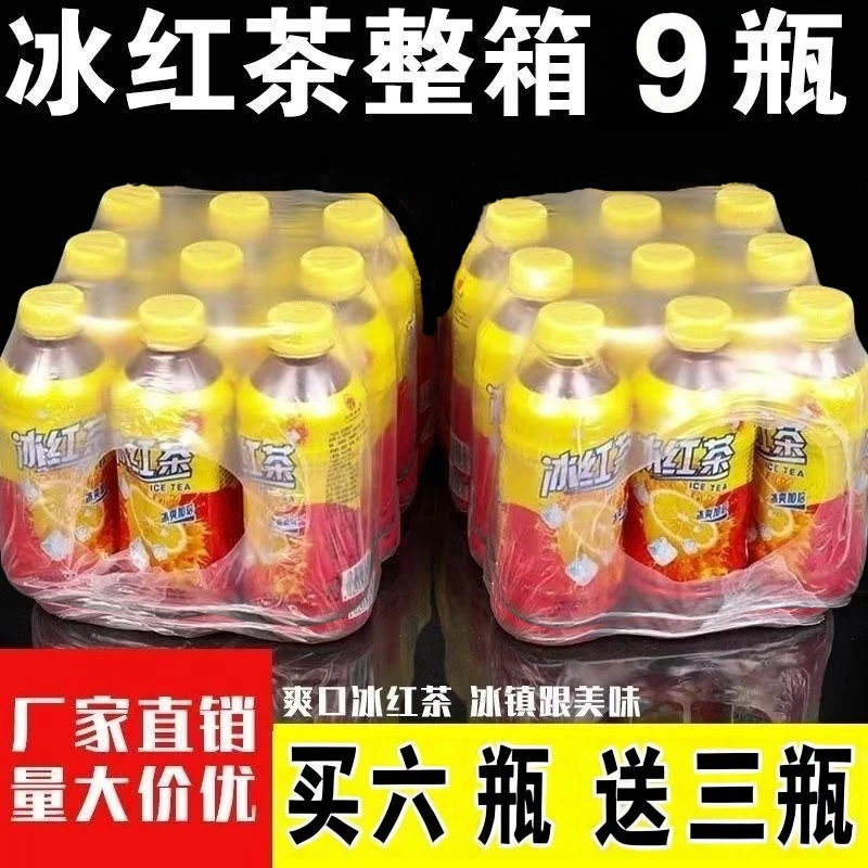 【新鲜日期】冰红茶整箱300ml*9瓶批发网红同款红茶果汁饮料