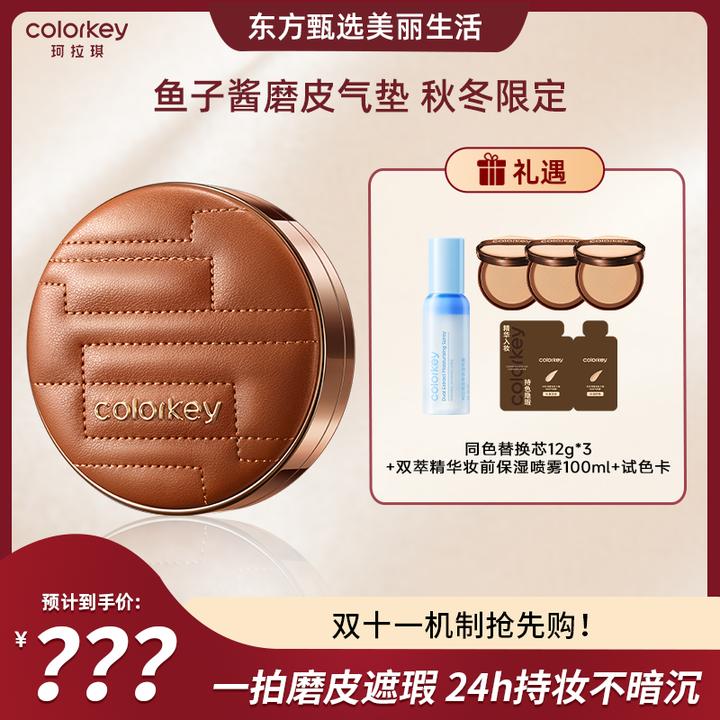 Colorkey珂拉琪金棕限定鱼子酱磨皮气垫控油遮瑕不易暗沉