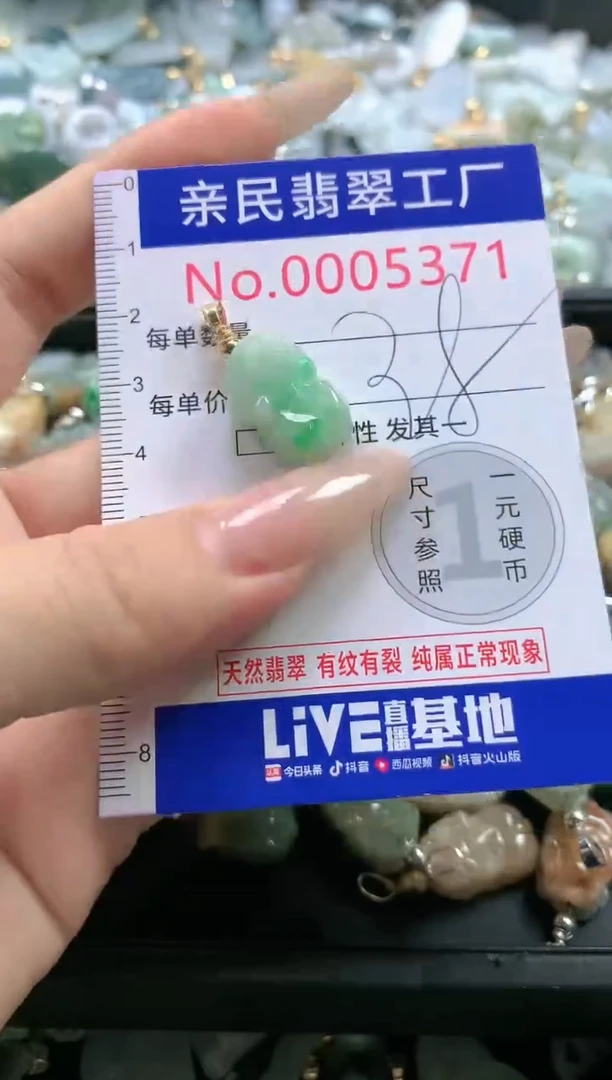 【闪购商品】翡翠吊坠(不含链)未镶嵌5371