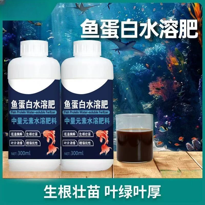 鱼蛋白水溶肥 氨基酸瓜果蔬菜花卉通用叶面农用营养液生根剂