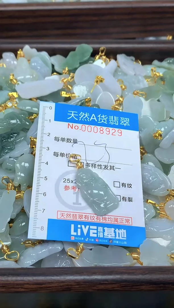 颈饰未镶嵌翡翠净货挂件-8929