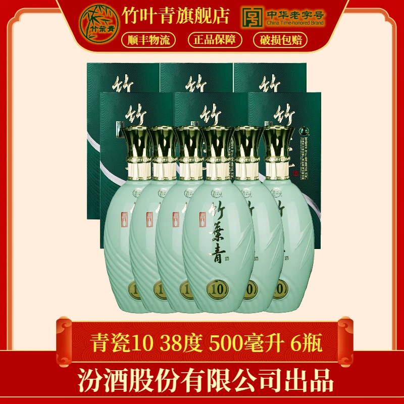 竹叶青酒【送礼酒】【年货】 38度10竹叶青 500ml*6瓶 整箱装38度