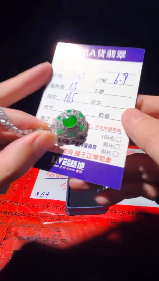 定制翡翠未镶嵌0264745642多样性发货