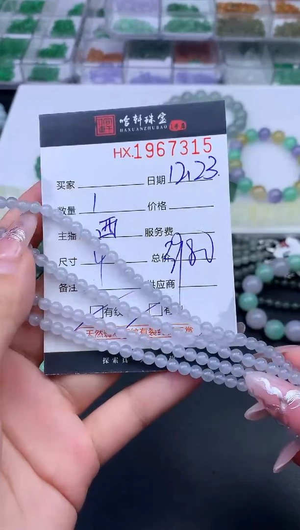 未镶嵌挂件翡翠哈轩 珠链1、有纹有裂