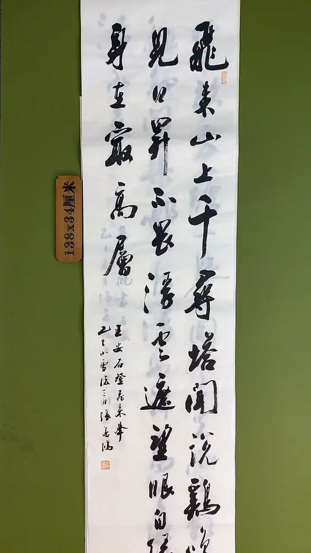 书法书法 张若鸿 尺寸138cm*34cm