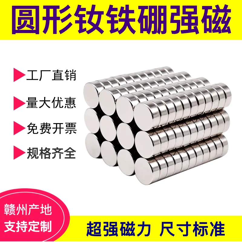 超强圆形磁铁 强磁稀土永磁铁 圆形钕铁硼强磁  圆片强力吸铁石