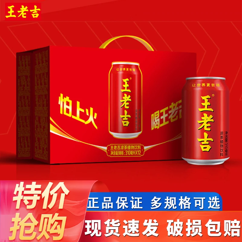 【火锅搭档】王老吉凉茶310ml*12罐*2箱整箱怕上火草本凉茶饮品批发