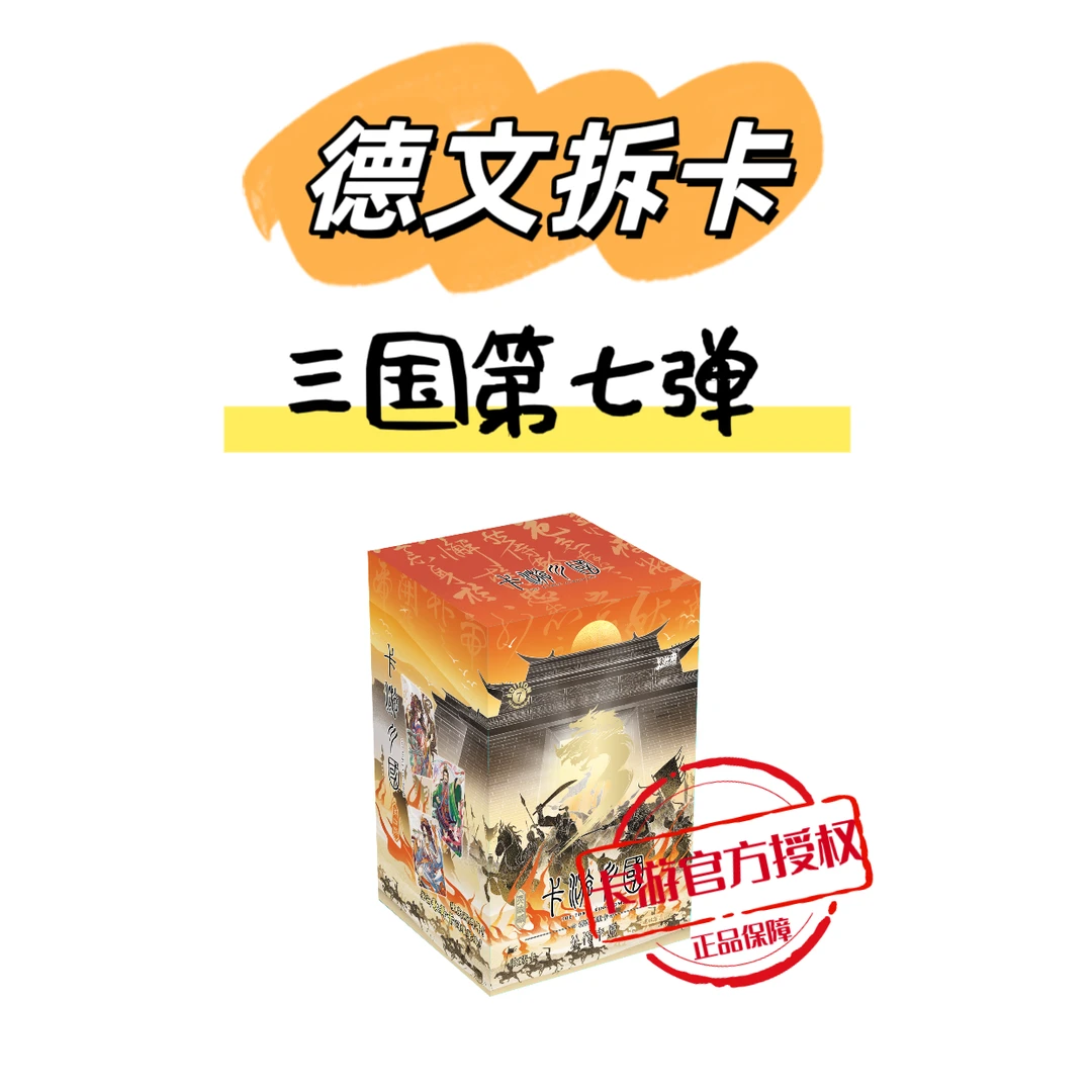 卡游【玩法合集】卡游三国第七弹北伐中原正版收藏盲盒代拆
