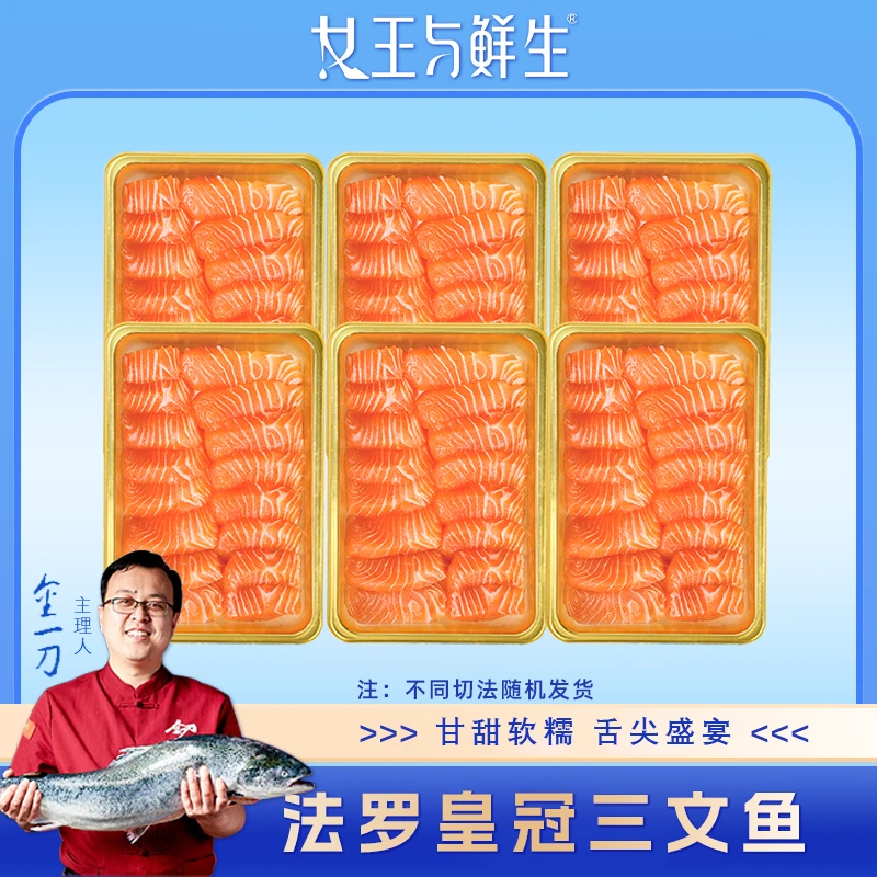 老金精选【低脂中段】法罗三文鱼品质低脂中段高品质海鲜低脂