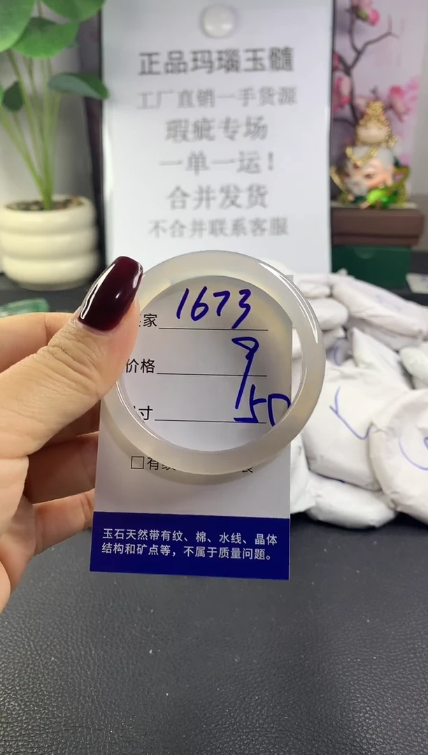 手镯玛瑙/玉髓未镶嵌1673