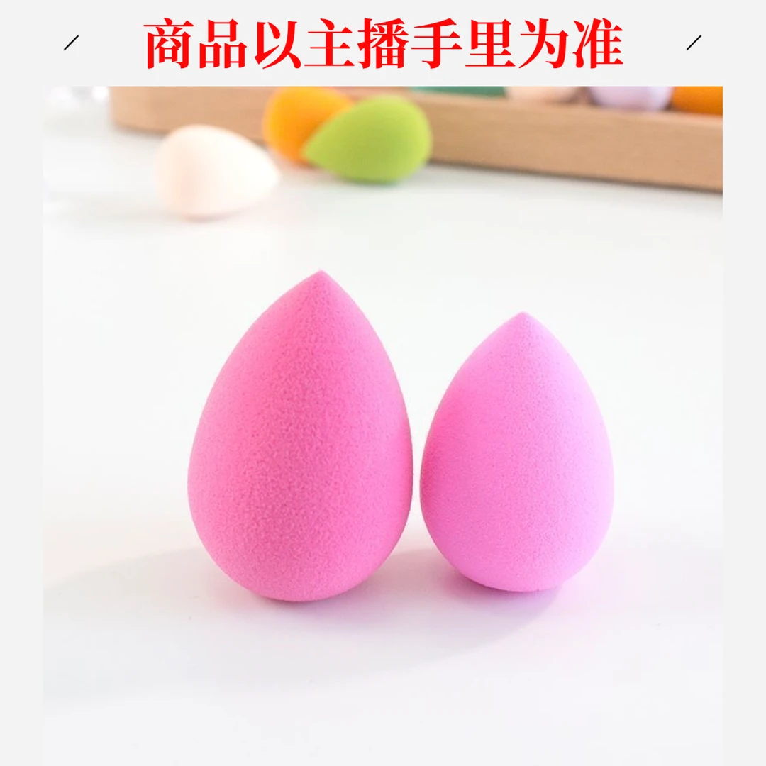 【编号链接】临时链接--直播间展示为准以开播的为准美妆蛋