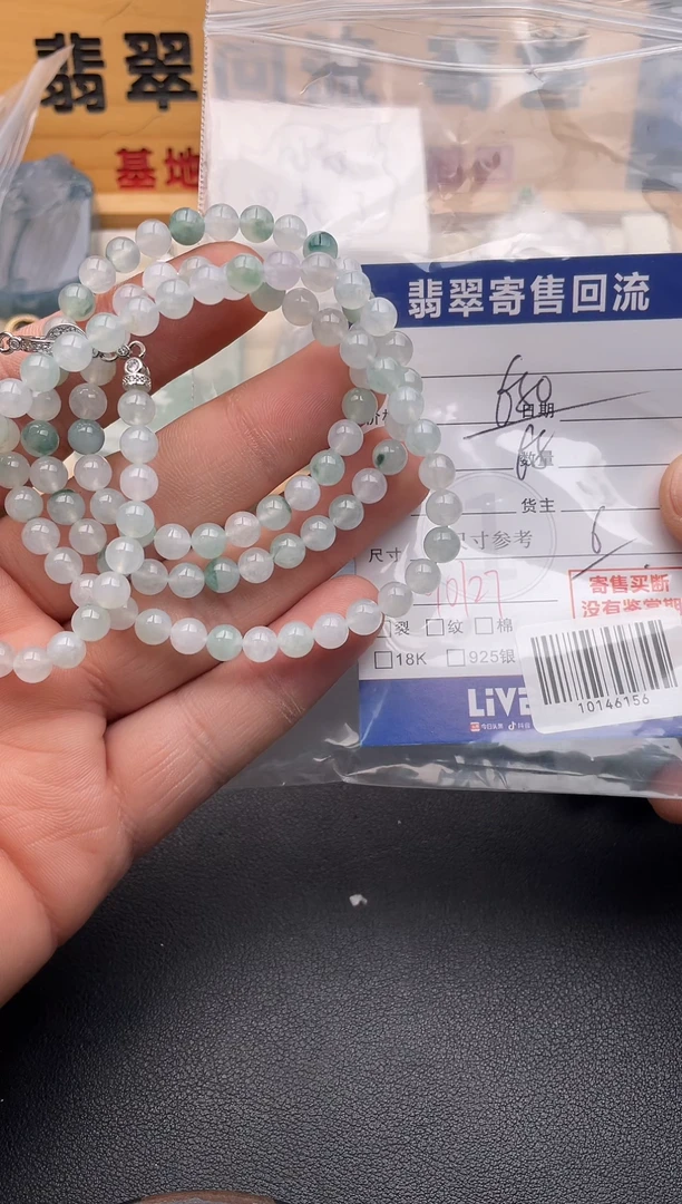 未镶嵌手串翡翠10146341