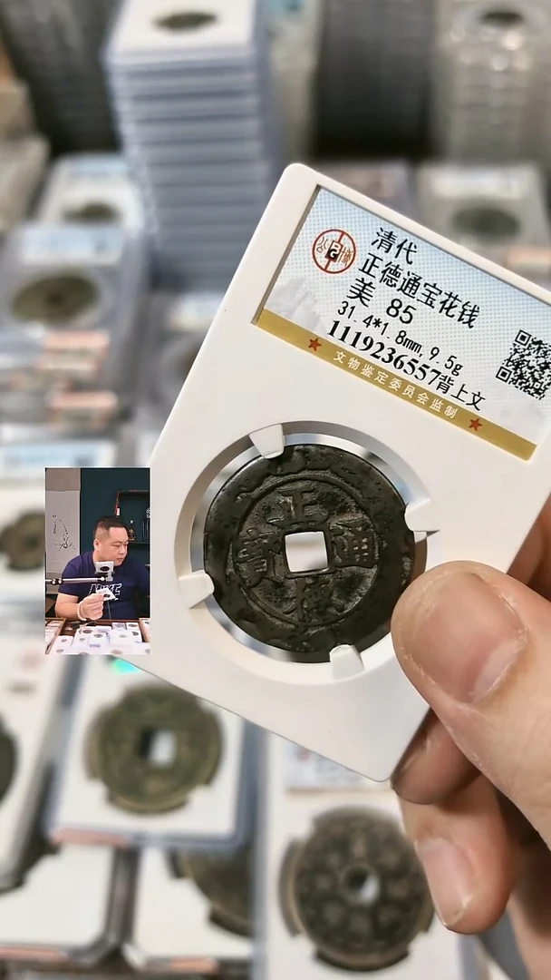 铜【闻德一店】公博 清代 正德通宝花钱 85分 6557
