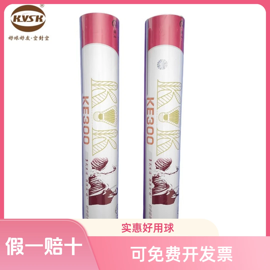 KE300/KF400鸭毛专用适合白装5号比赛专用空对空羽毛球馆飞行稳定
