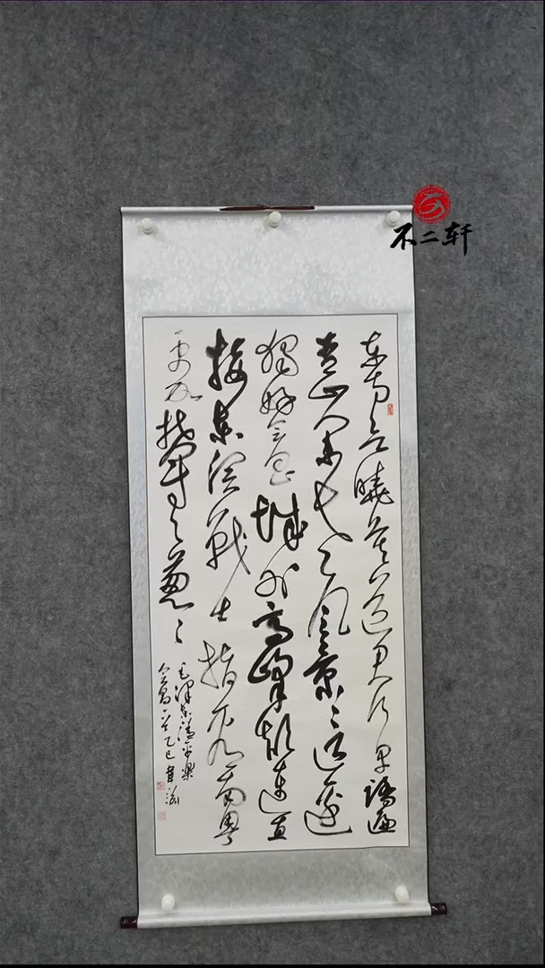 国画书法作品WY老师