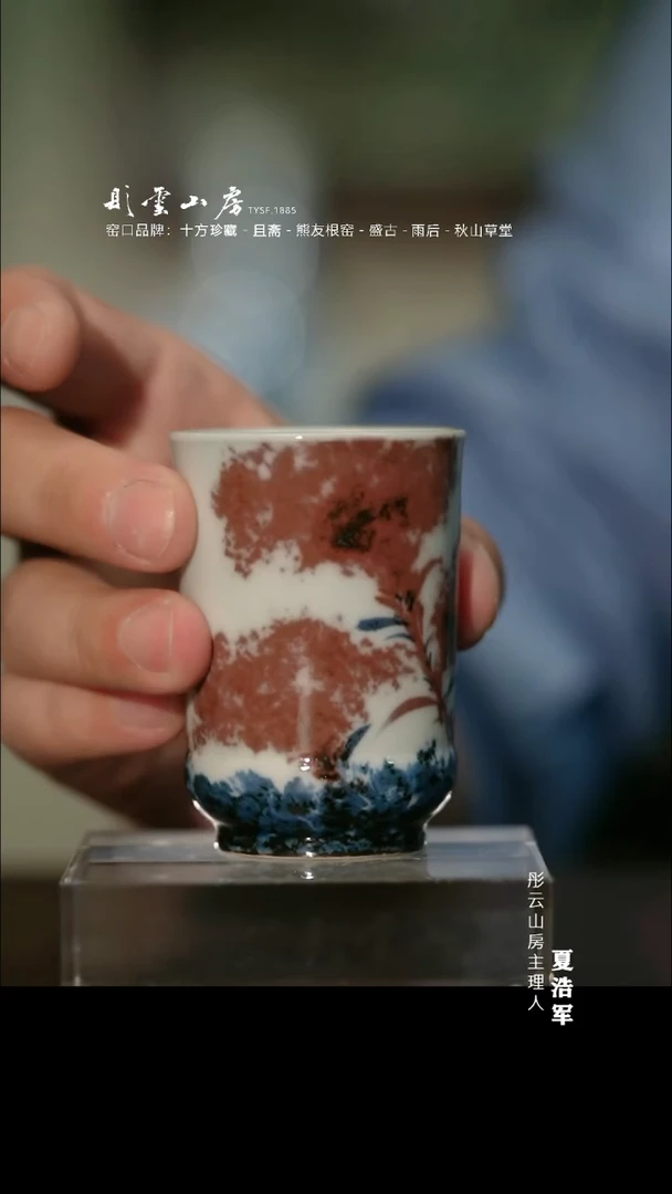 瓷片畅怀堂 青花釉里红鸡冠花杯