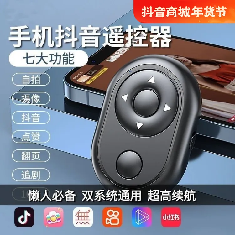 手机蓝牙手机遥控器蓝牙遥控器录像拍照抖音小说通用可充电多功能