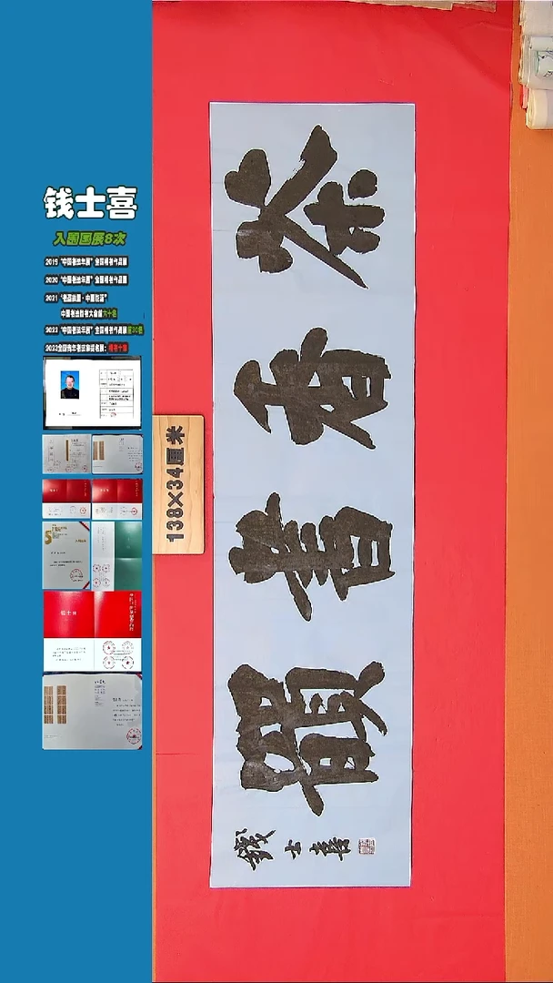 书法书法钱士喜老师纯手写精品  山东临沂