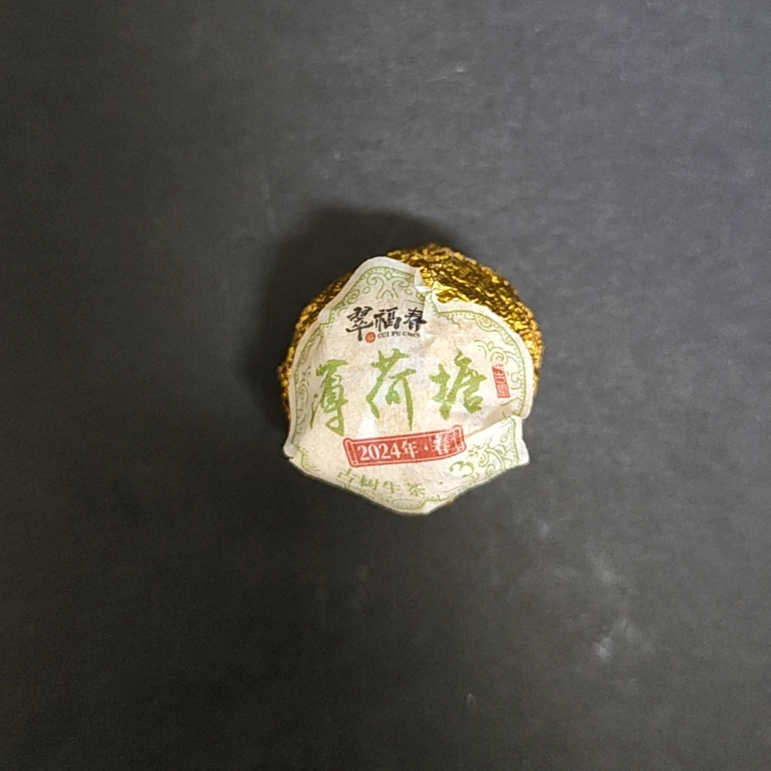 【光】2024年薄荷塘古树龙珠3克/粒（生茶）