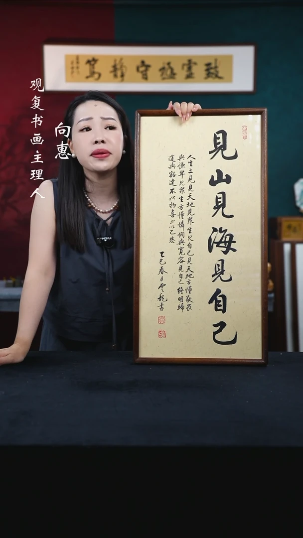 书法莫云龙-见山见海见自己-36*69书法