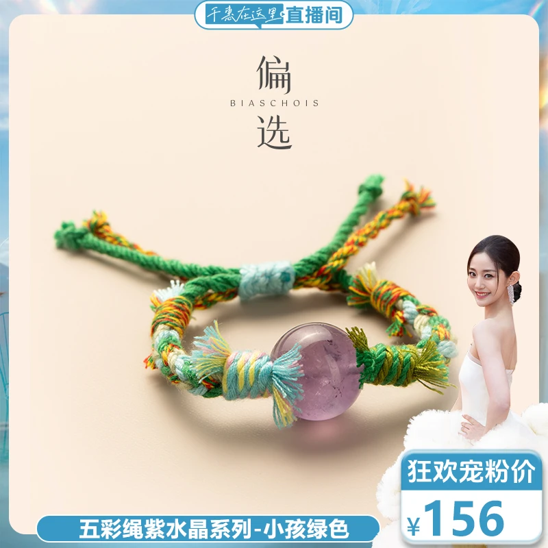 【偏选】五彩绳紫水晶系列-小孩绿色