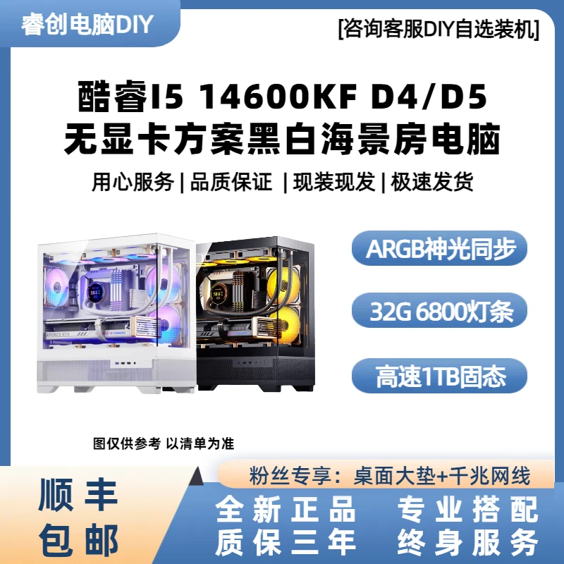 I5 14600KF+B760M/Z790M无显卡黑色白色全景海景房台式电脑主机
