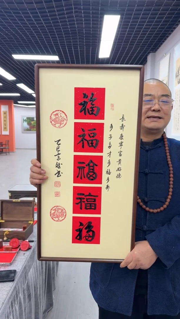 书法五福---高斌老师35*68进口实木画框
