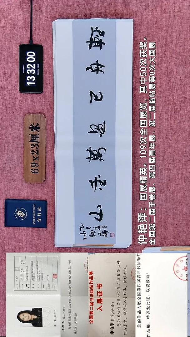 书法32    仲老师书法作品