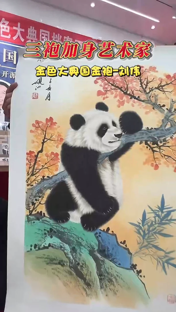 国画刘伟老师2.7平尺动物国画作品