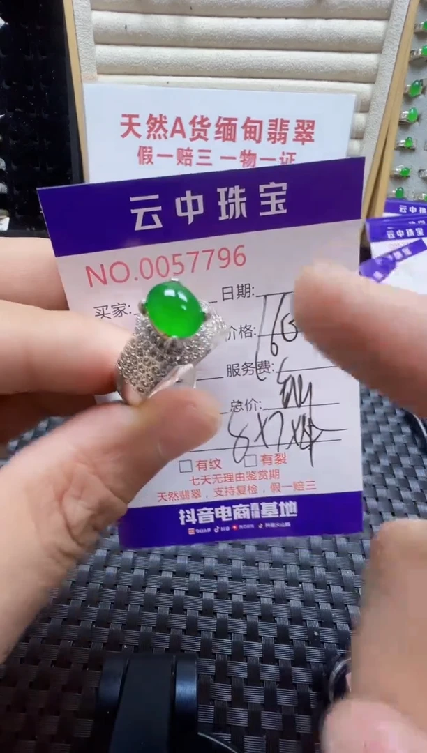 翡翠戒指未镶嵌/77960000