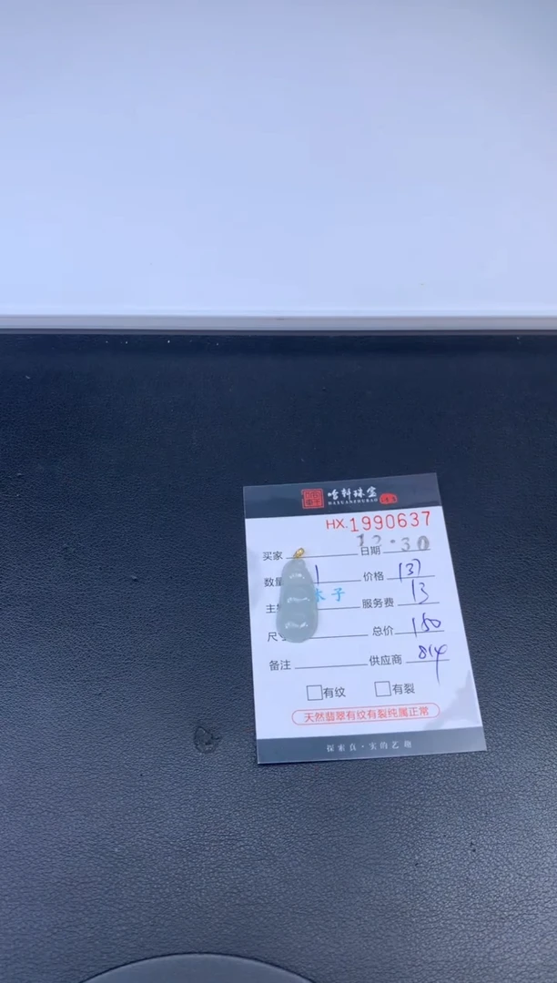 未镶嵌挂件翡翠哈轩 挂件1