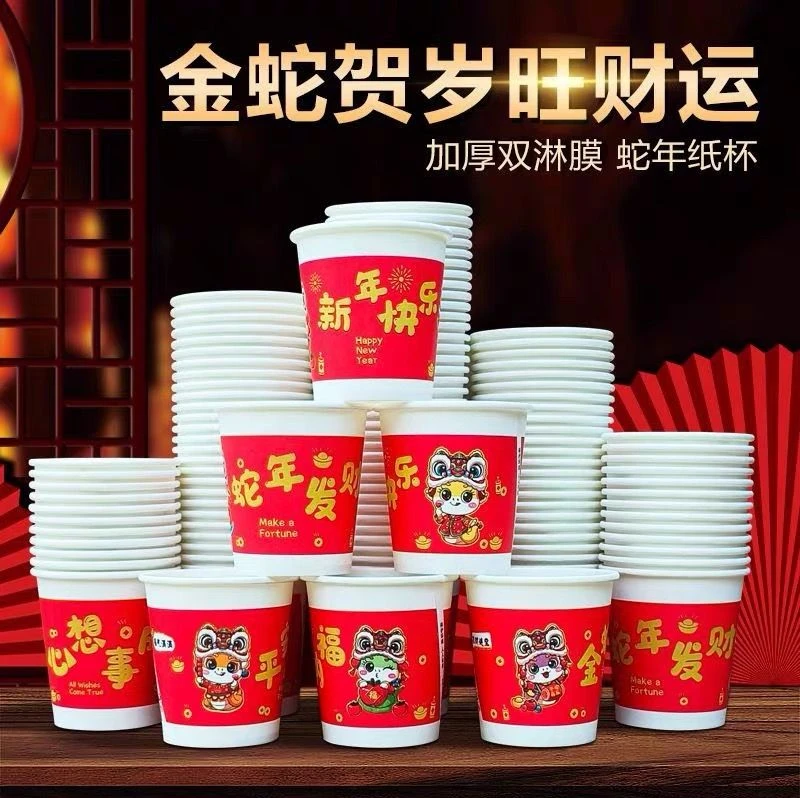 新年蛇年纸杯50个  图案随机