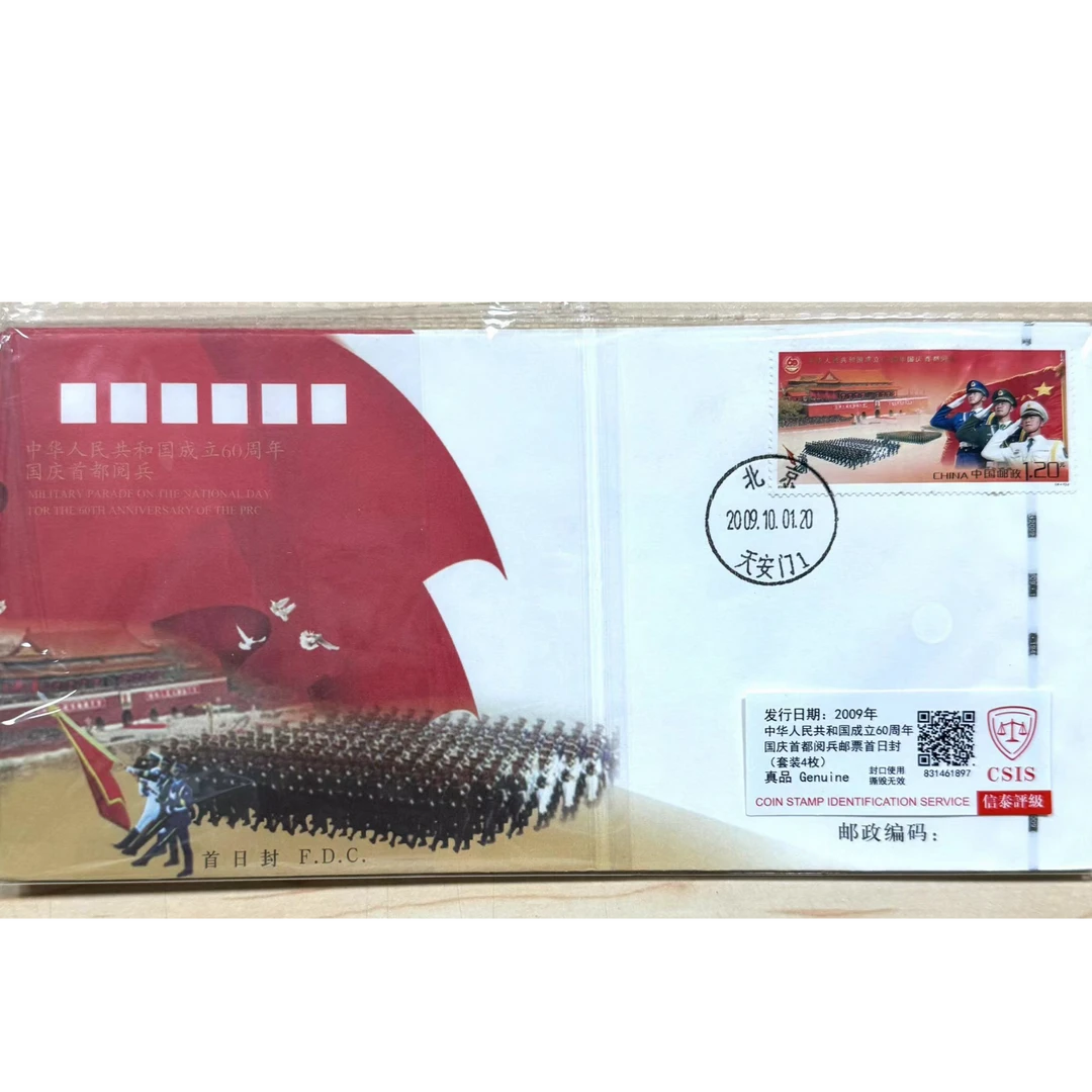 中国成立60周年国庆首duYue兵邮票首日封(套装4枚)