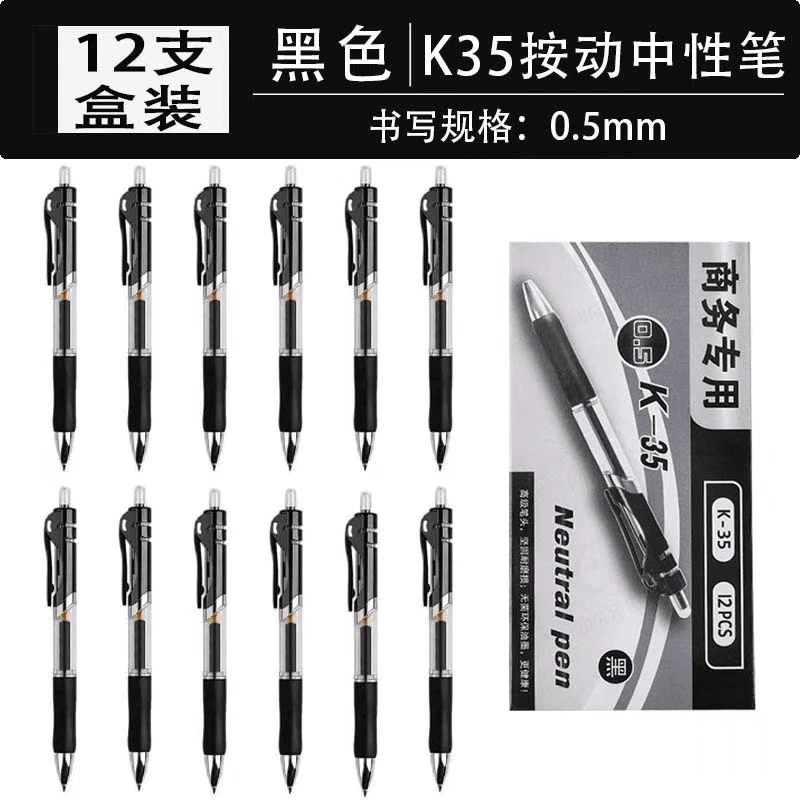 按动中性笔顺滑书写学生用笔签字笔12支装