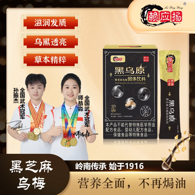 【滋润发质】黑芝麻乌梅固体饮料|即冲饮品 熬夜党 男女皆宜