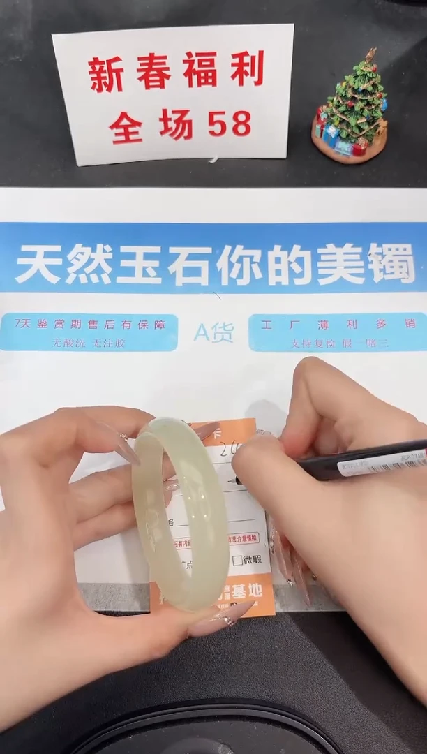 未镶嵌手镯石英质玉240-58.4