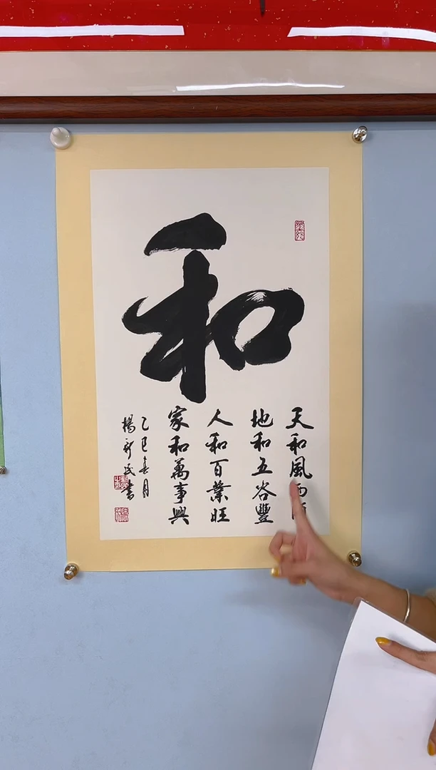 国画杨新民老师字