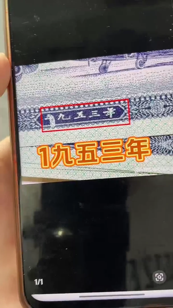 K1九五三年（纸币评级币）