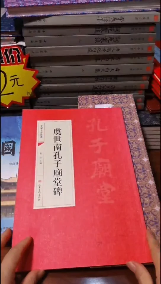 虞世南孔子庙堂碑红本微瑕
