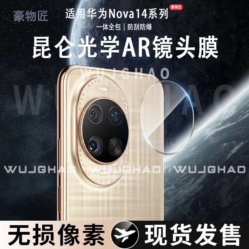 适用华为Nova14/14pro镜头膜AR增透高清Nova13Pro摄像头保护膜