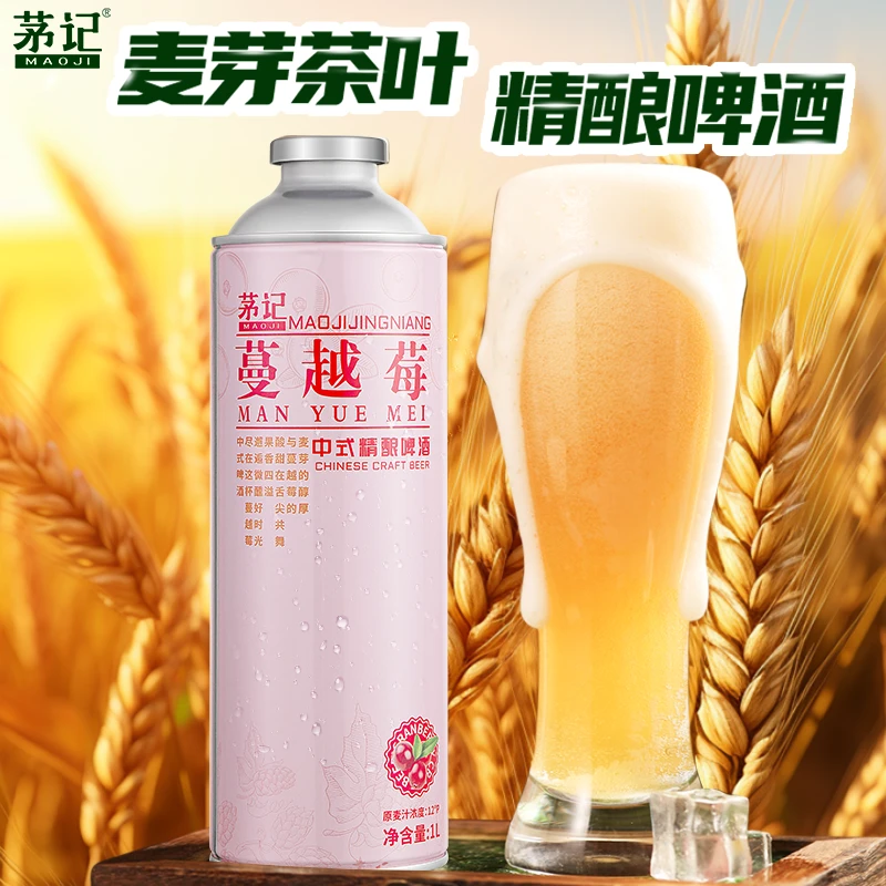 茅记精酿啤酒 蔓越莓果味啤酒 原浆微醺饮料啤酒