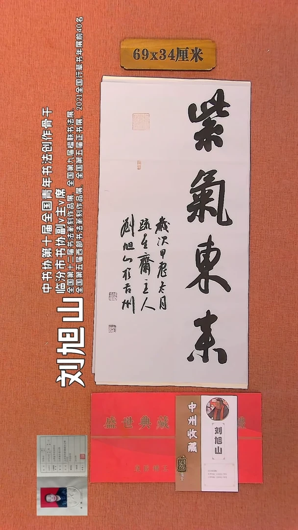 【闪购商品】书法197    刘旭山书法作品