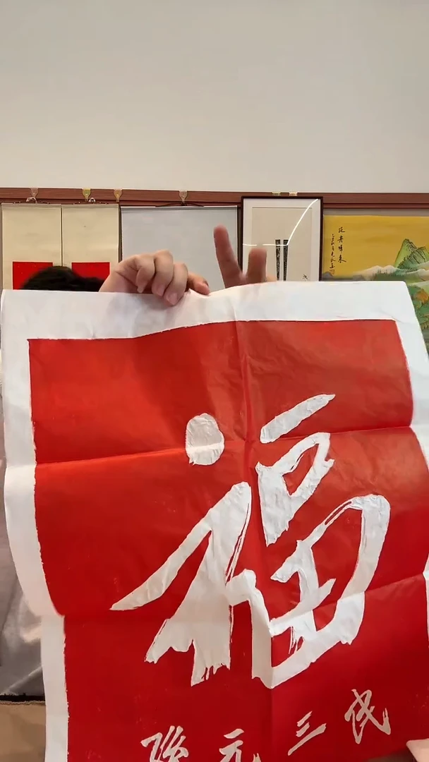 拓片j孙老师书法福拓片一件