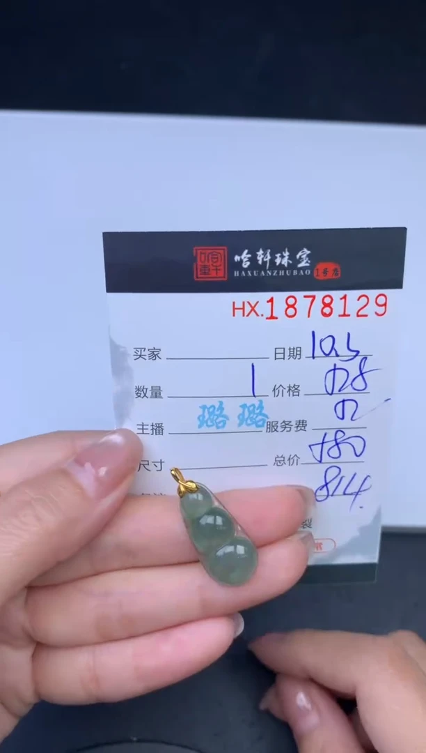 未镶嵌挂件翡翠哈轩  挂件1