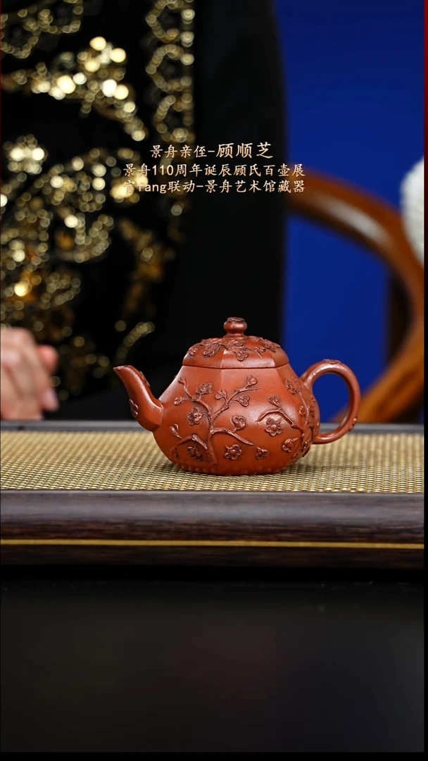 紫古斋紫砂顾顺芝66