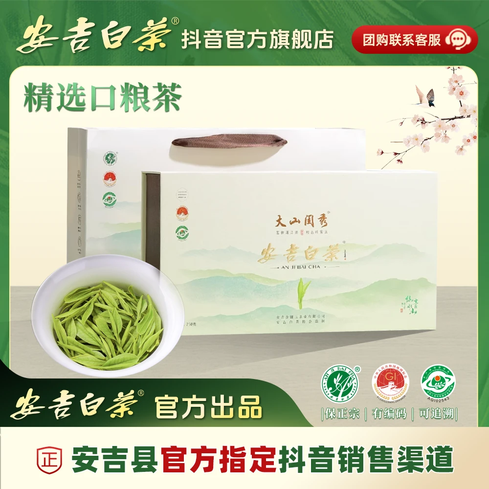 安吉白茶2025新茶特级明前绿茶珍稀茶叶官方旗舰店中秋礼盒装250g