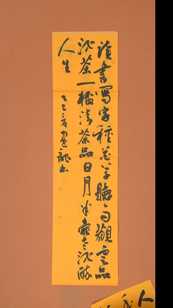 书法杨老师精美书法138*34