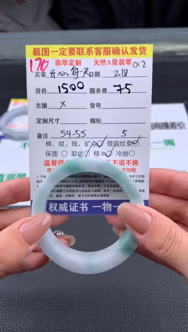 【闪购商品】定制翡翠未镶嵌170#手镯定制链接