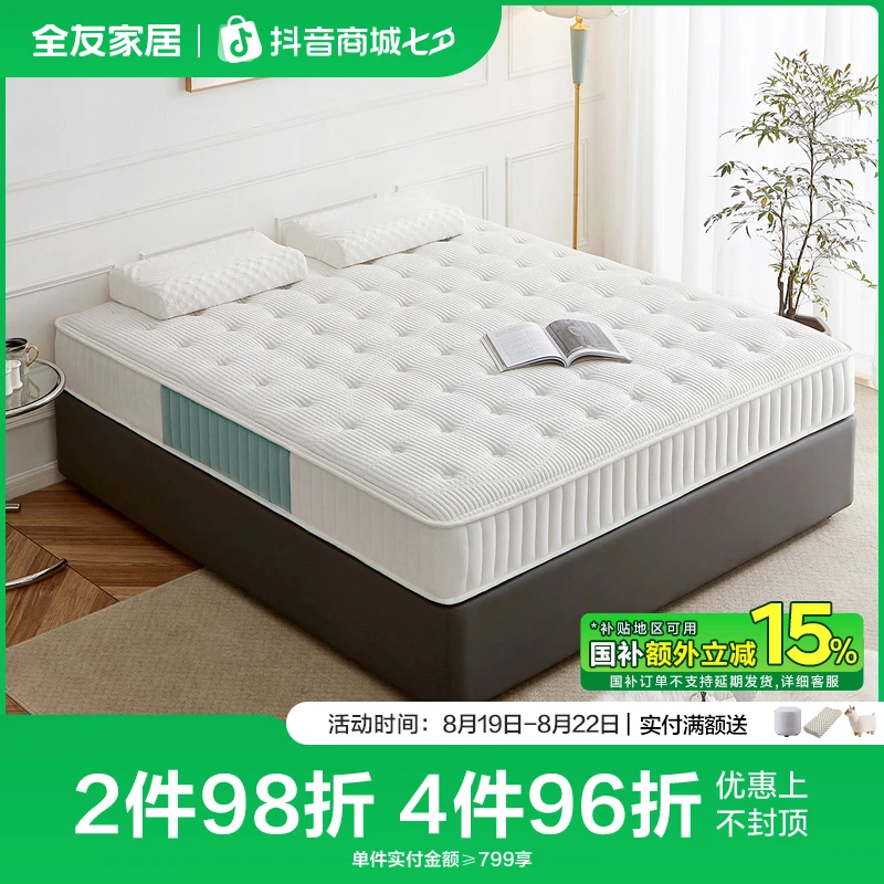 【品牌秒杀】全友家居独袋弹簧乳胶床垫卧室偏硬护腰椰棕床垫子