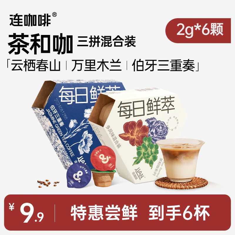 连咖啡【茶咖】每日鲜萃伯牙三重奏意式咖啡粉6颗冰美式冷热双泡